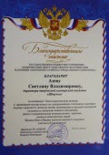Благодарственное письмо от ГБУ КЦСОН Московского района
